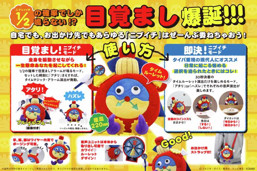 さまざまな機能を持つ「時の魔術師」ぬいぐるみ