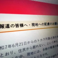 鹿児島県十島村、報道機関に取材配慮を要請　地震頻発で住民疲弊の声