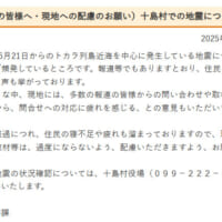 「報道の皆様へ・現地への配慮のお願い」