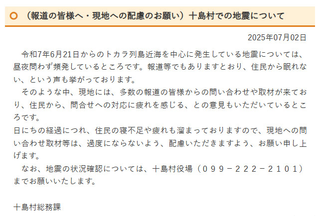 「報道の皆様へ・現地への配慮のお願い」