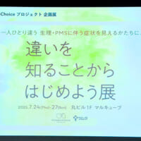 『違いを知ることから始めよう展』では、症状の可視化とともに、生活環境や周囲との関係によって生まれるつらさを紹介
