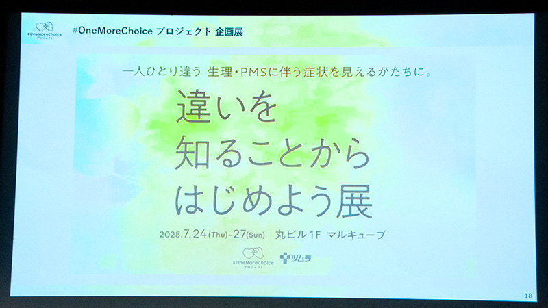 『違いを知ることから始めよう展』では、症状の可視化とともに、生活環境や周囲との関係によって生まれるつらさを紹介