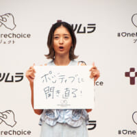 「我慢」以外の選択肢、「#OneMoreChoice」を掲げるみちょぱさん