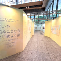 展示は4つのエリアで構成