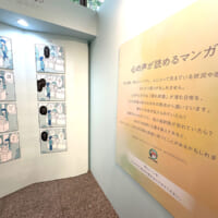 人によって感じる状況の違いを描きながら、お互いに対する「気づき」のきっかけを提示する「心の声が読めるマンガ」