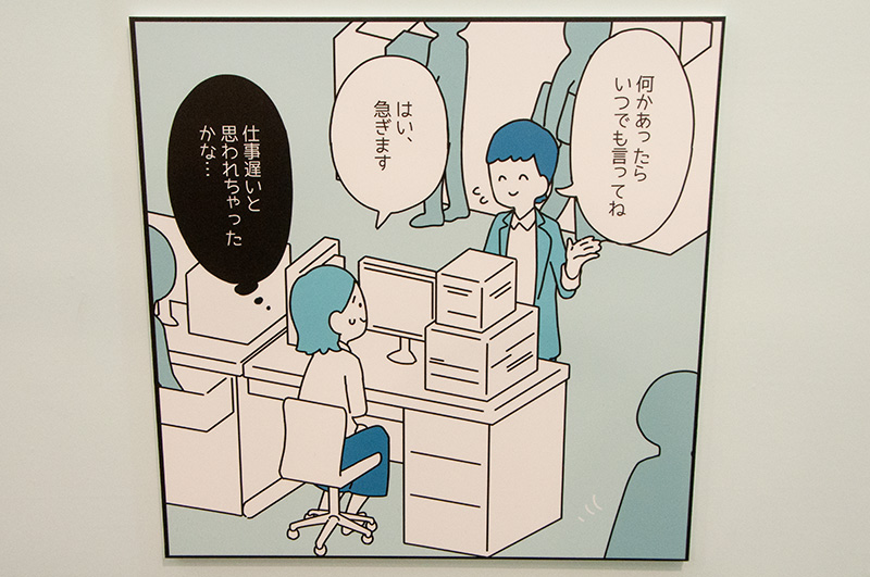 人によって感じる状況の違いを描きながら、お互いに対する「気づき」のきっかけを提示する「心の声が読めるマンガ」