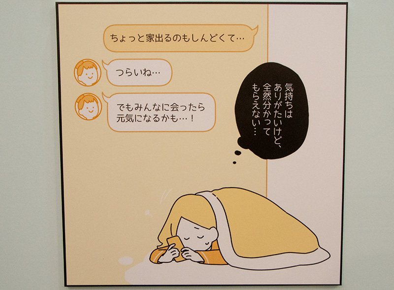 人によって感じる状況の違いを描きながら、お互いに対する「気づき」のきっかけを提示する「心の声が読めるマンガ」