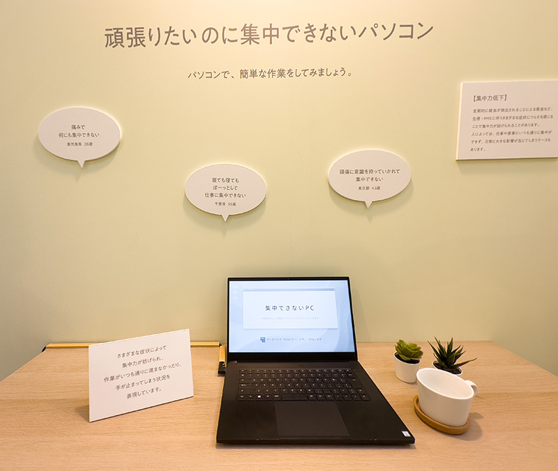 ゆがんだ画面のパソコンで、生理によって集中力が続かない様子を表現したてんじ