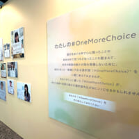 参加者がそれぞれ考えた「わたしの#OneMoreChoice」を書き込むコーナー
