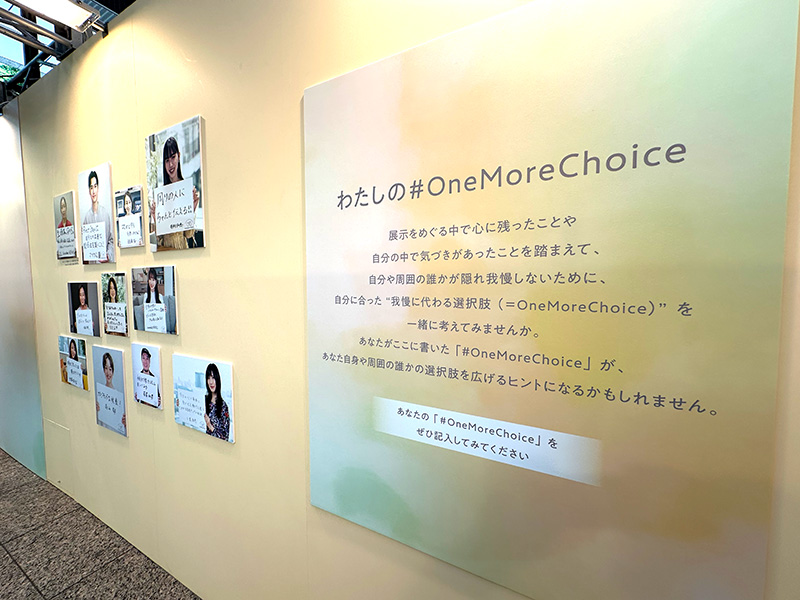参加者がそれぞれ考えた「わたしの#OneMoreChoice」を書き込むコーナー