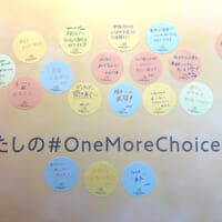 参加者がそれぞれ考えた「わたしの#OneMoreChoice」を書き込むコーナー