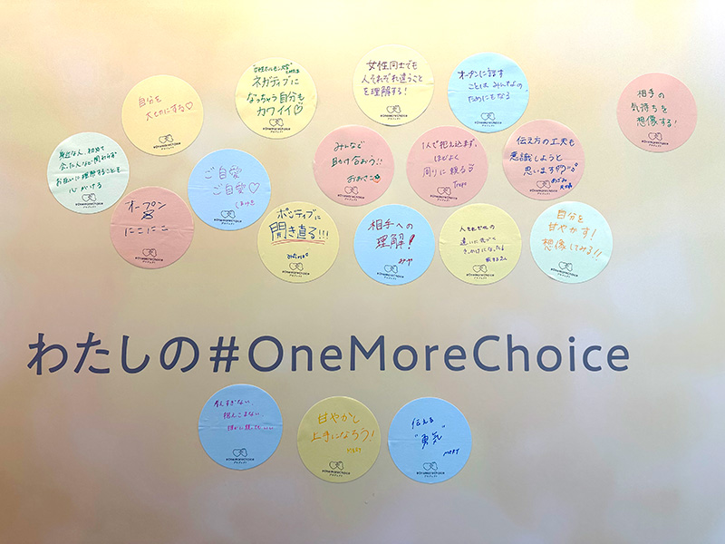 参加者がそれぞれ考えた「わたしの#OneMoreChoice」を書き込むコーナー