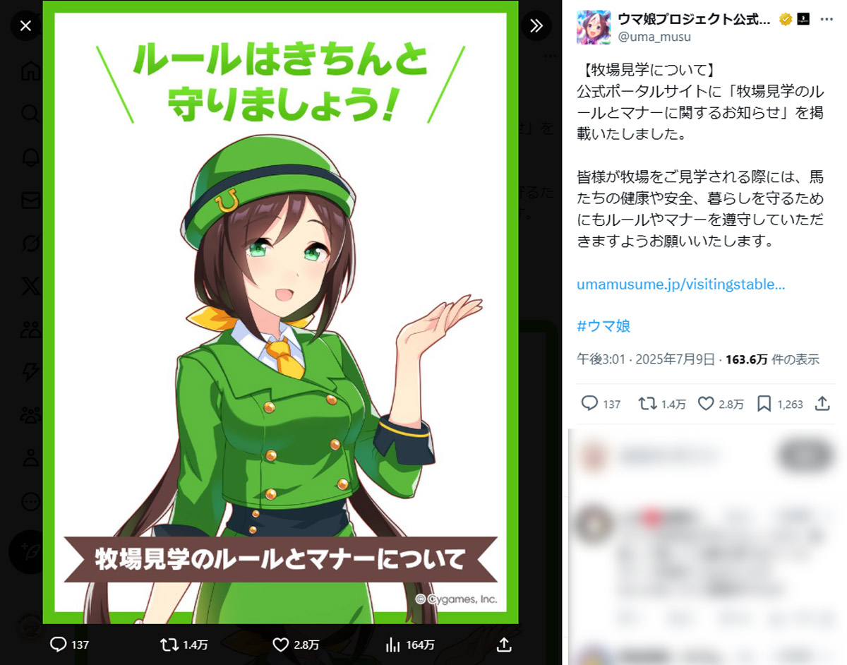 「ウマ娘」公式が牧場見学のマナー徹底求める　無断立ち入り、無断撮影も