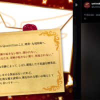 招待状を思わせる便箋の画像に綴られた意味深な言葉