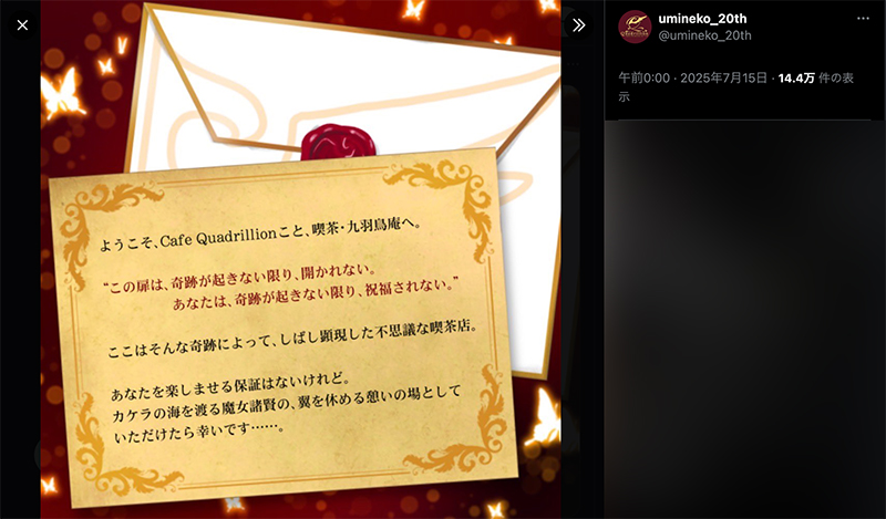 招待状を思わせる便箋の画像に綴られた意味深な言葉