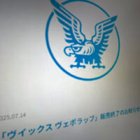 大正製薬、ヴイックス ヴェポラッブ販売終了　P&Gが今後の販売を準備中