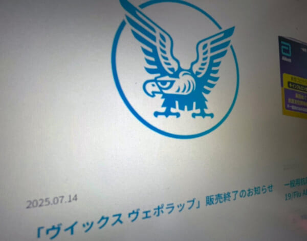 大正製薬、ヴイックス ヴェポラッブ販売終了　P＆Gが今後の販売を準備中