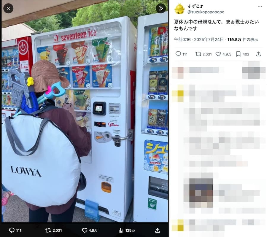 盾と水鉄砲の完全装備