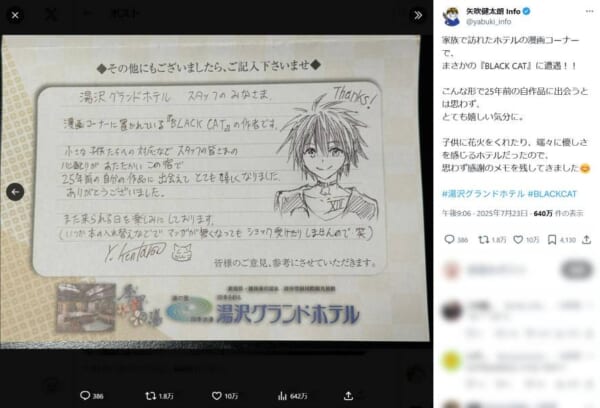 「こんな形で出会うとは」漫画家・矢吹健太朗の粋なサプライズに「神対応！」