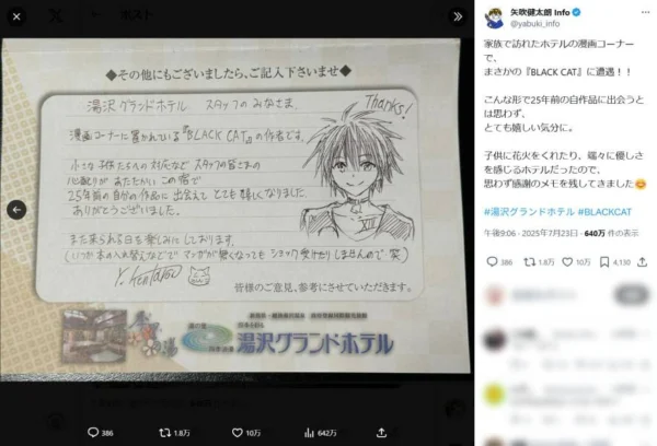 「こんな形で出会うとは」漫画家・矢吹健太朗の粋なサプライズに「神対応！」