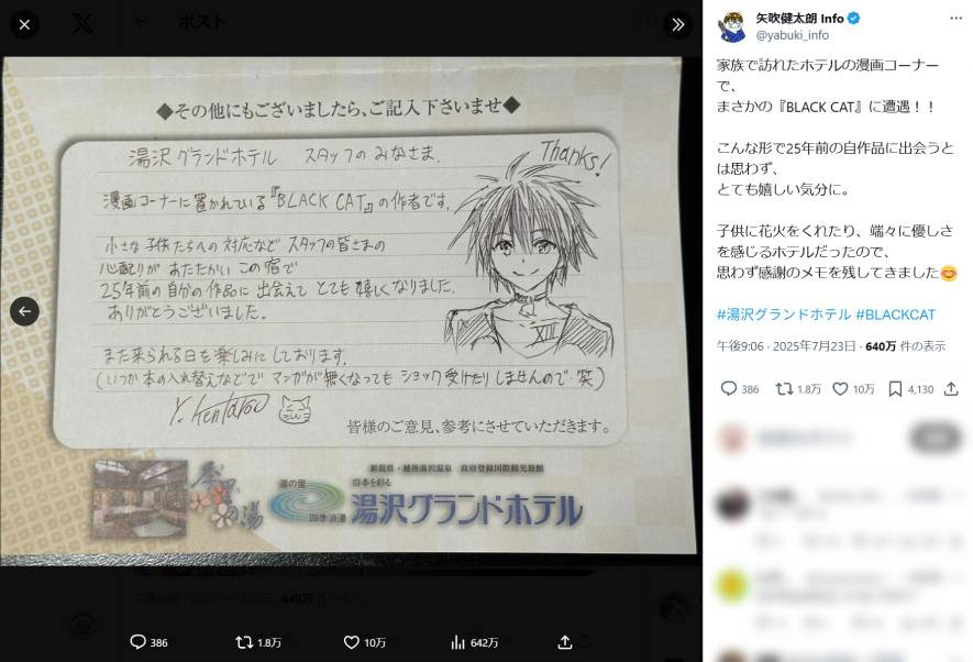 「こんな形で出会うとは」漫画家・矢吹健太朗の粋なサプライズに「神対応！」