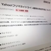 Yahoo!フリマ、「使用済み下着」出品を一律禁止に　7月25日から新ルール適用