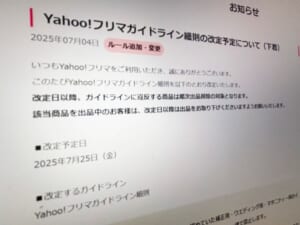 Yahoo!フリマ、「使用済み下着」出品を一律禁止に　7月25日から新ルール適用