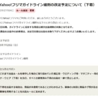 ガイドラインの改定内容