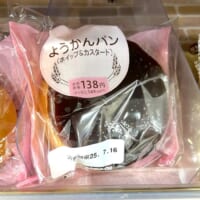 陳列棚でようかんパンを発見