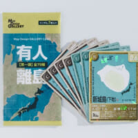 トレーディングカード「Map Design GALLERY CARD／有人離島」