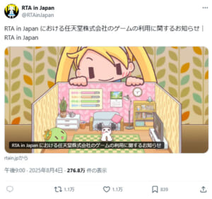 RTA in Japan、任天堂作品を2025年夏大会で除外　無許諾利用の指摘受け