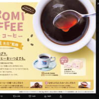 コメダ珈琲店公式X