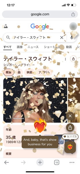 「Googleも祝福？」と話題に　検索結果のテイラー・スウィフト“祝福演出”の正体