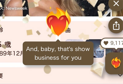 And, baby, that’s show business for you（これがショービジネスってものさ）