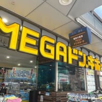 ドン・キホーテ