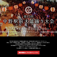 「中野駅前大盆踊り大会」の公式サイト画面