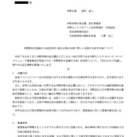 中野駅前大盆踊り大会実行委員会に対する抗議文