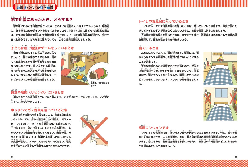 室内での避難行動
