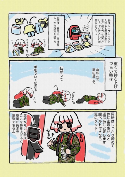 服や小物の詰め方も解説