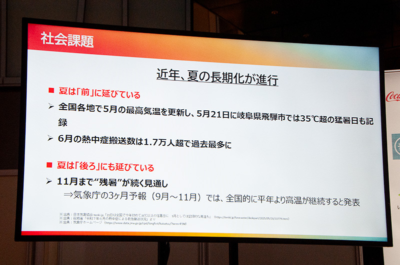 観測史上最高気温や『災害級の暑さ』という言葉が頻繁に使われる現状に触れ、「異常な暑さが健康に与える影響は深刻な社会問題」と高木さん