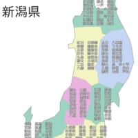 東北地方、新潟県