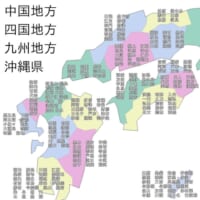 中国・四国・九州地方、沖縄県