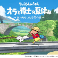 「オラと博士の夏休み」初のスマホ版がでたゾ！でも日本は対象外……
