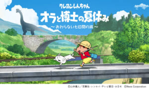 「オラと博士の夏休み」初のスマホ版がでたゾ！でも日本は対象外……
