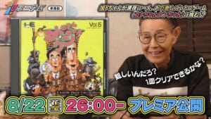 加藤茶、伝説の“カトケンゲーム”に挑戦　新番組「第三学区」放送開始