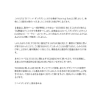アニメ「ダンダダン」製作委員会の公式声明