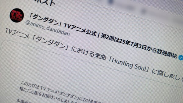「ダンダダン」楽曲騒動、製作委員会が謝罪　「事前のご説明に思いが至らなかった」と声明