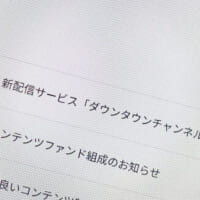 松本人志活動休止後初の舞台に？　「ダウンタウンチャンネル（仮称）」11月始動