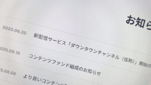 松本人志活動休止後初の舞台に？　「ダウンタウンチャンネル（仮称）」11月始動