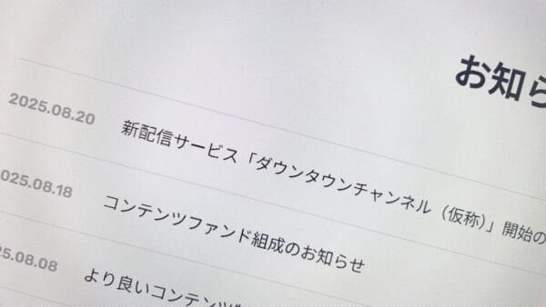 松本人志活動休止後初の舞台に？　「ダウンタウンチャンネル（仮称）」11月始動